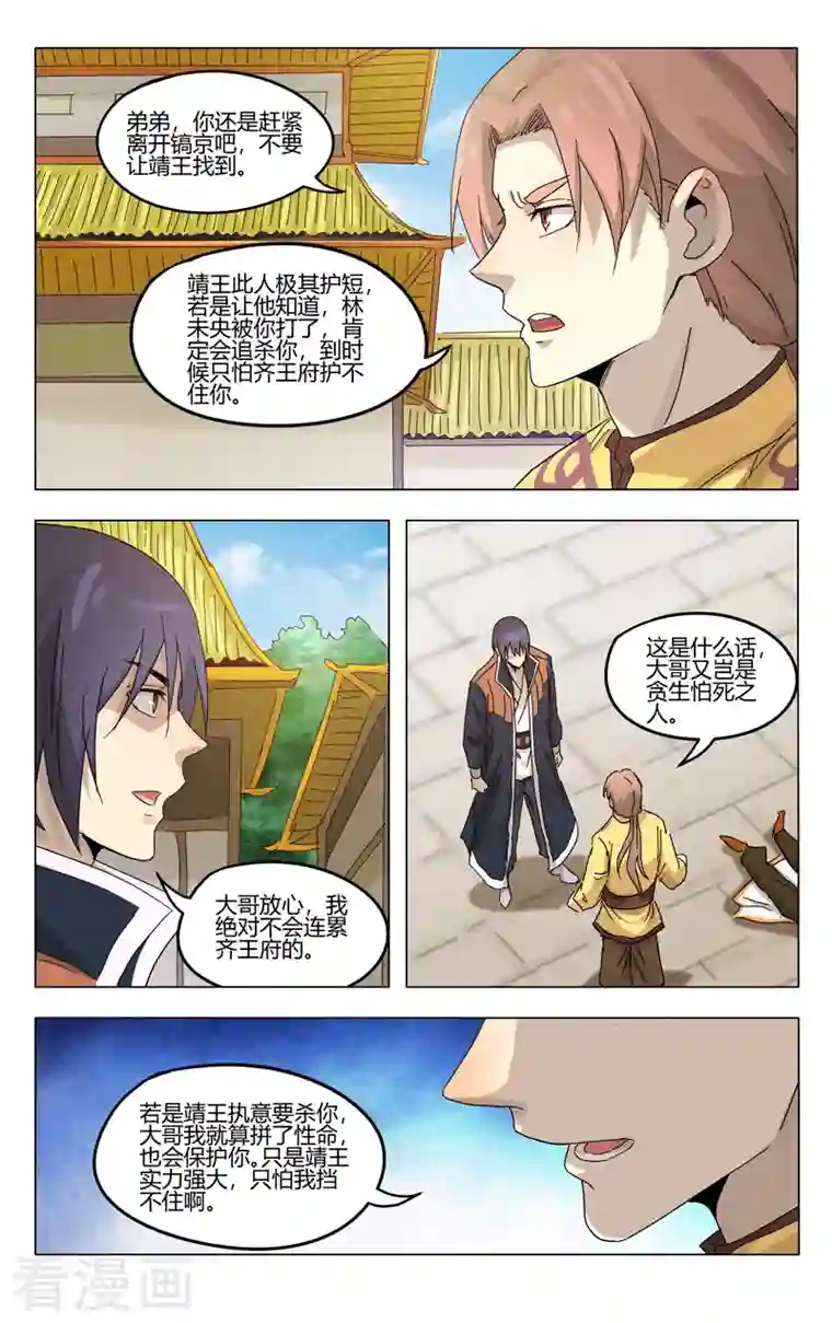 万界仙踪第376话