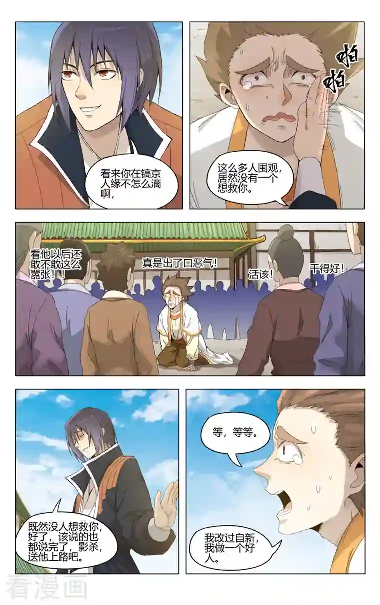 万界仙踪第376话