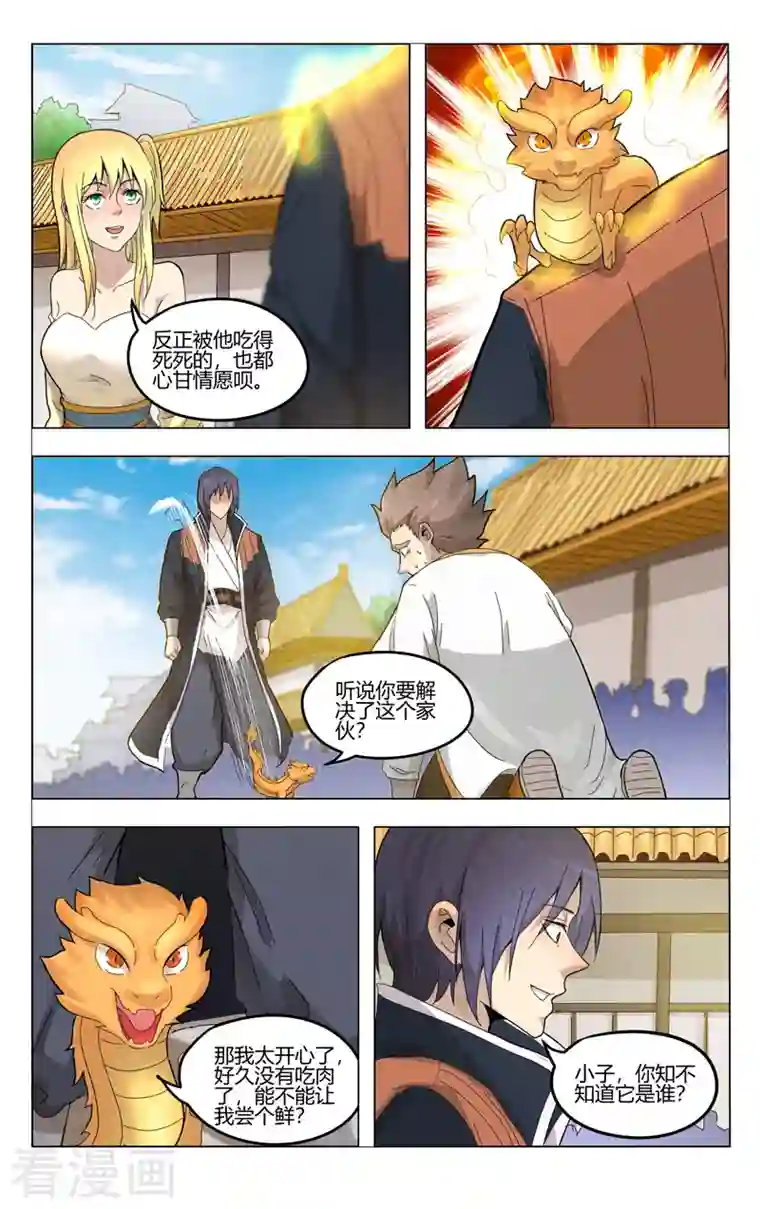 万界仙踪第376话