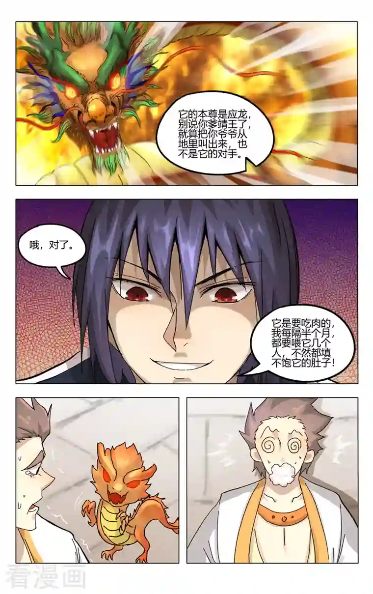 万界仙踪第376话