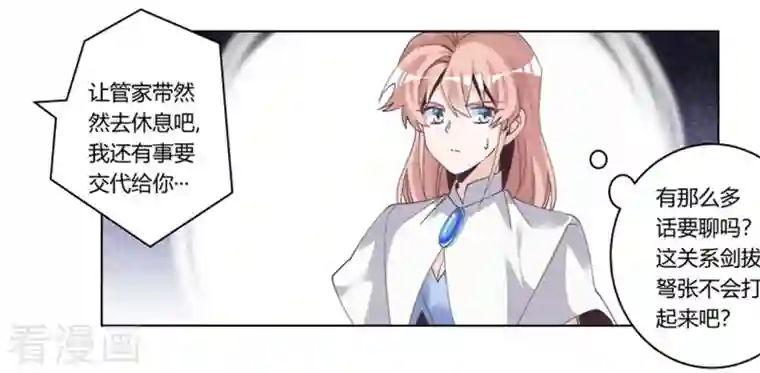 总裁的天价萌妻第259话 剑拔弩张