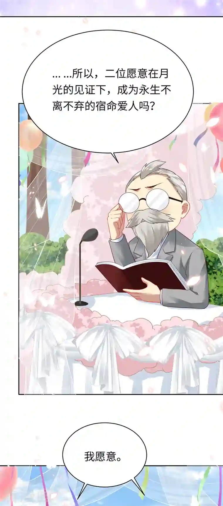 暗夜甜宠：误惹第一恶魔第99话 浪漫的婚礼