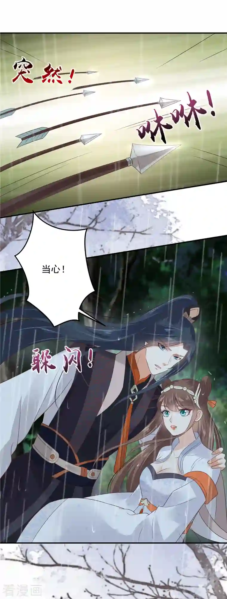 傲娇邪王宠入骨第143话 这次让我来好不好