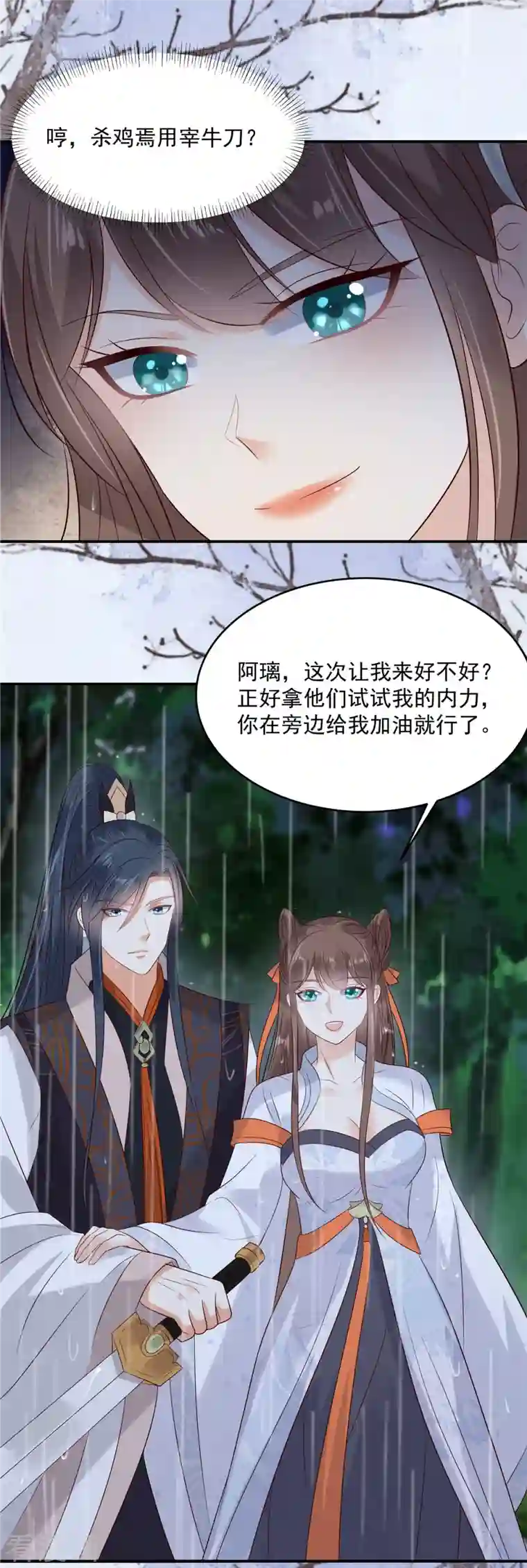 傲娇邪王宠入骨第143话 这次让我来好不好