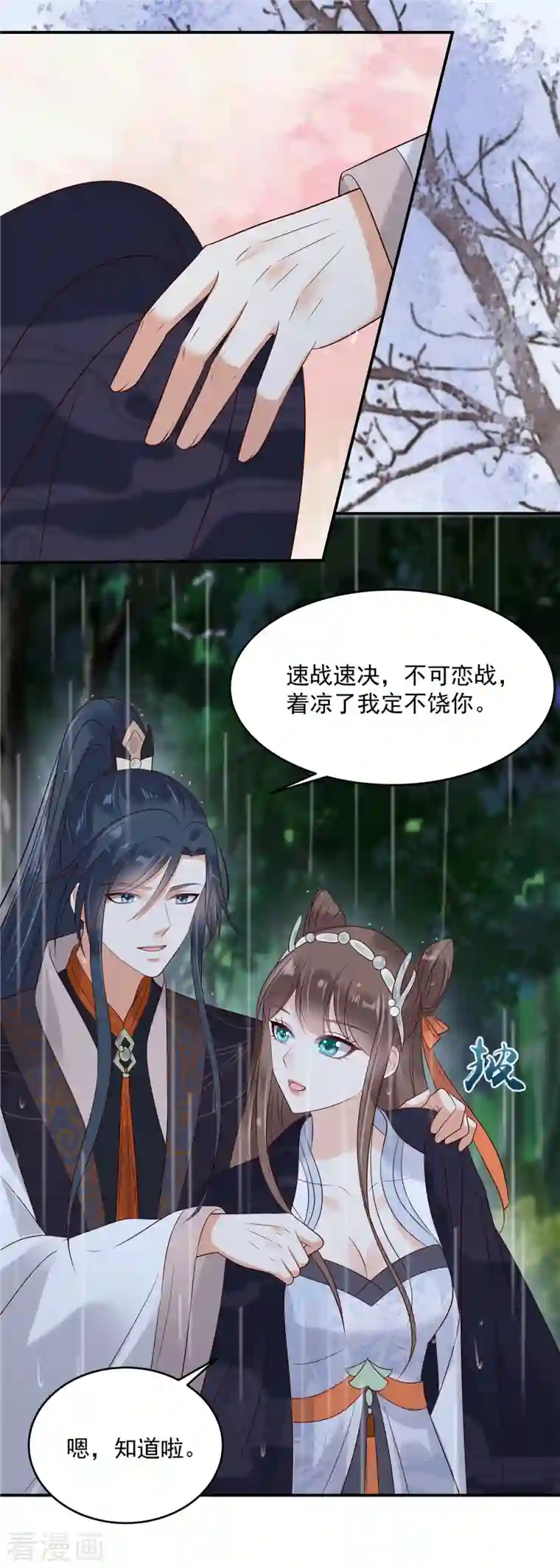 傲娇邪王宠入骨第143话 这次让我来好不好