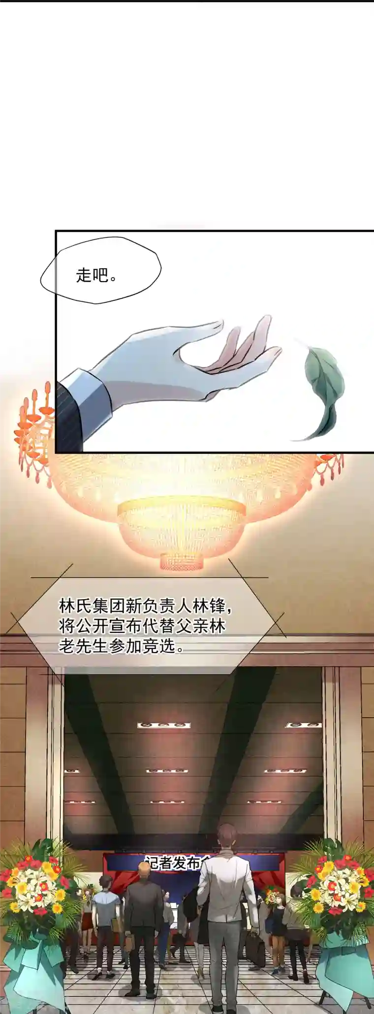 人质恋人第73话1 竞选