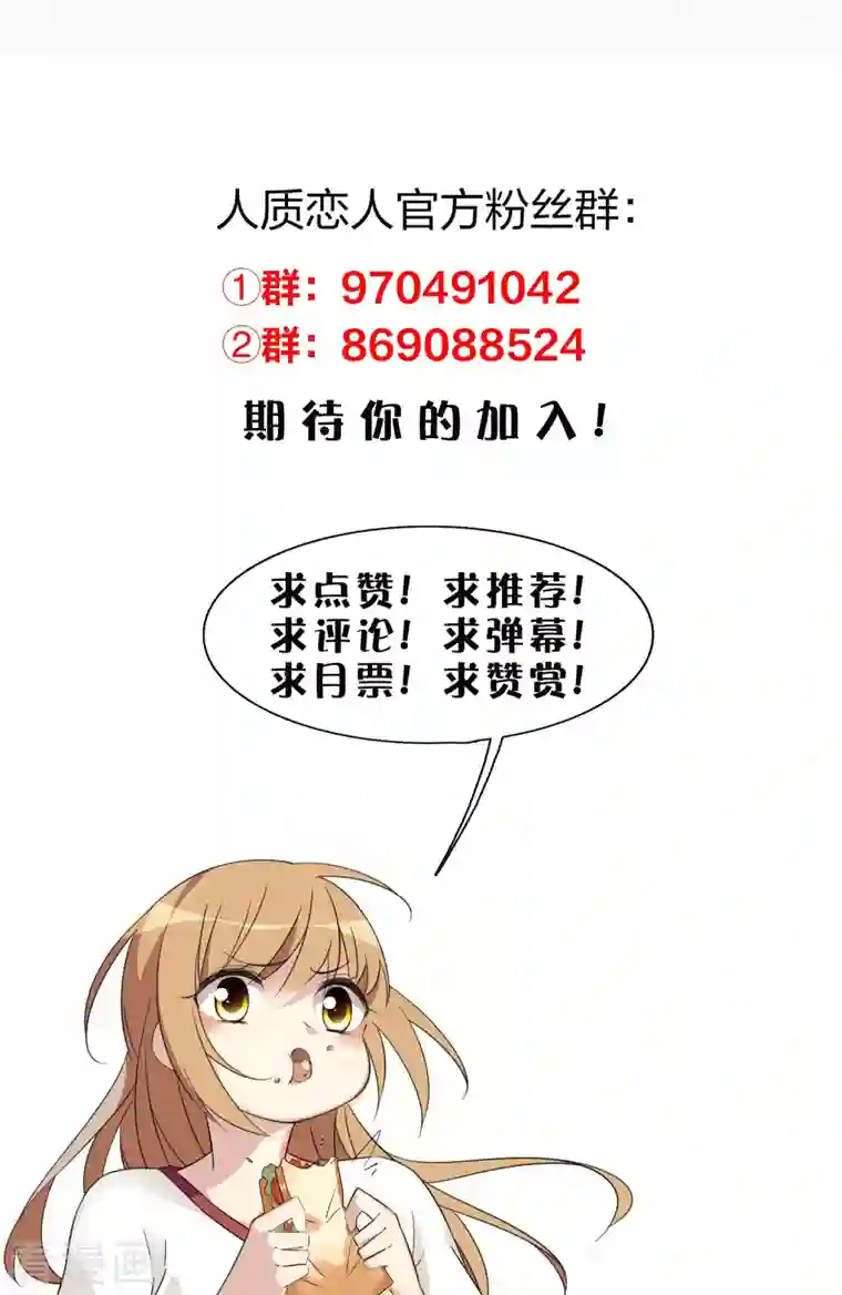 人质恋人第73话1 竞选