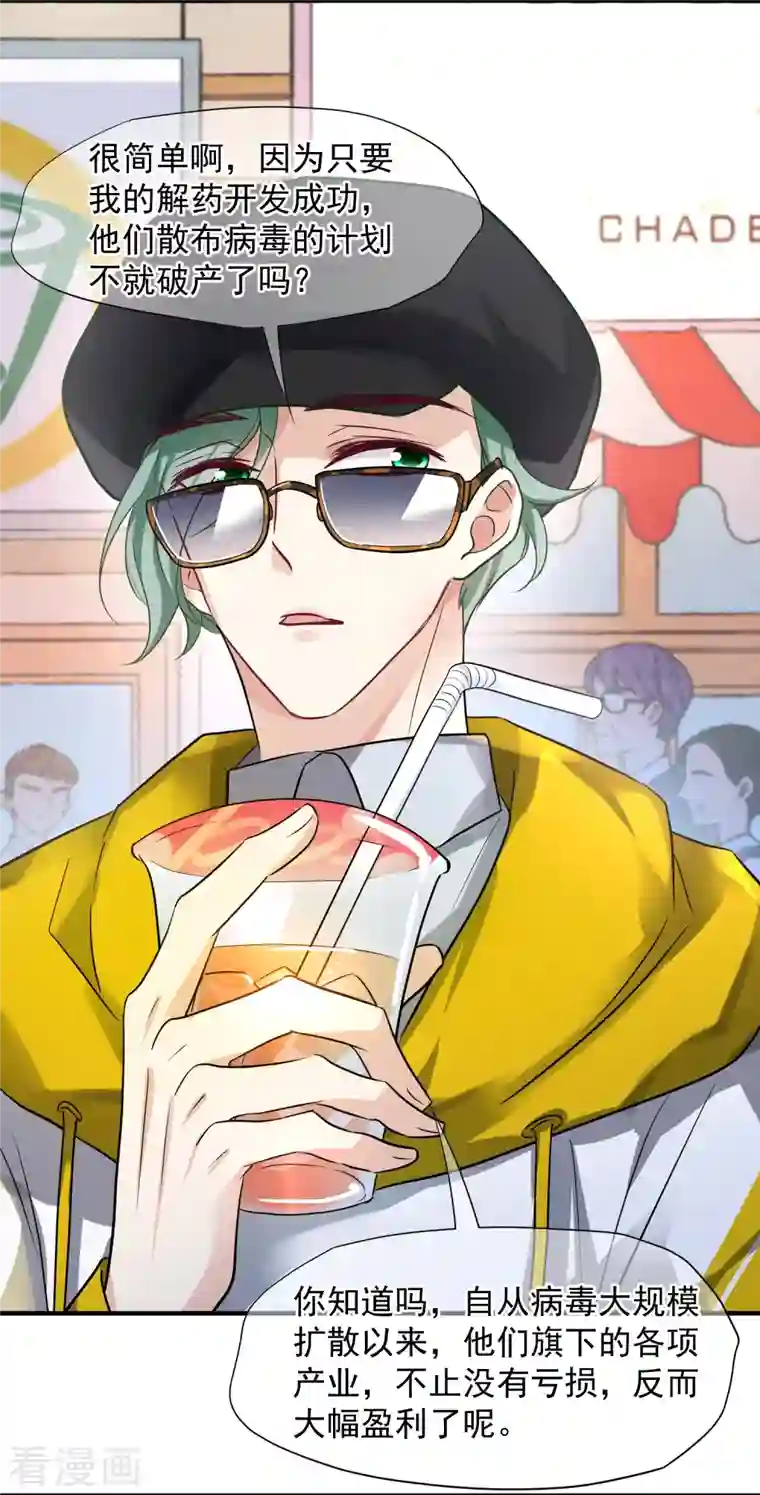 人质恋人第73话1 竞选