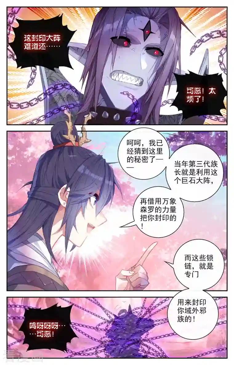 苍穹榜之圣灵纪第129话下 邪皇圣体