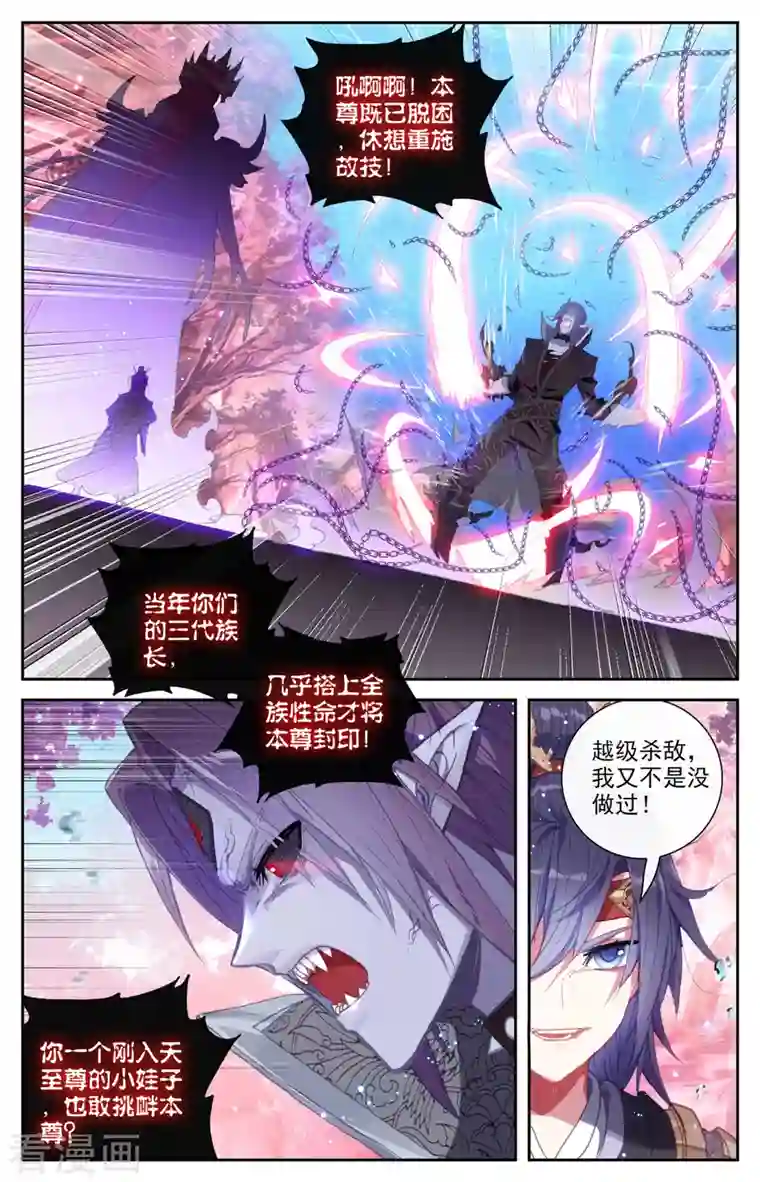 苍穹榜之圣灵纪第129话下 邪皇圣体