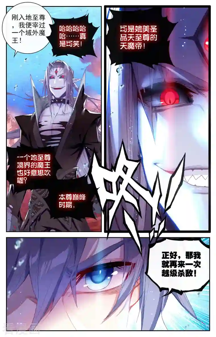 苍穹榜之圣灵纪第129话下 邪皇圣体