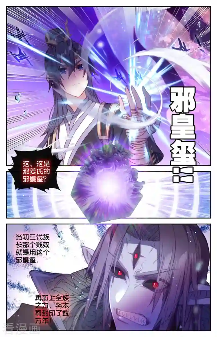 苍穹榜之圣灵纪第129话下 邪皇圣体