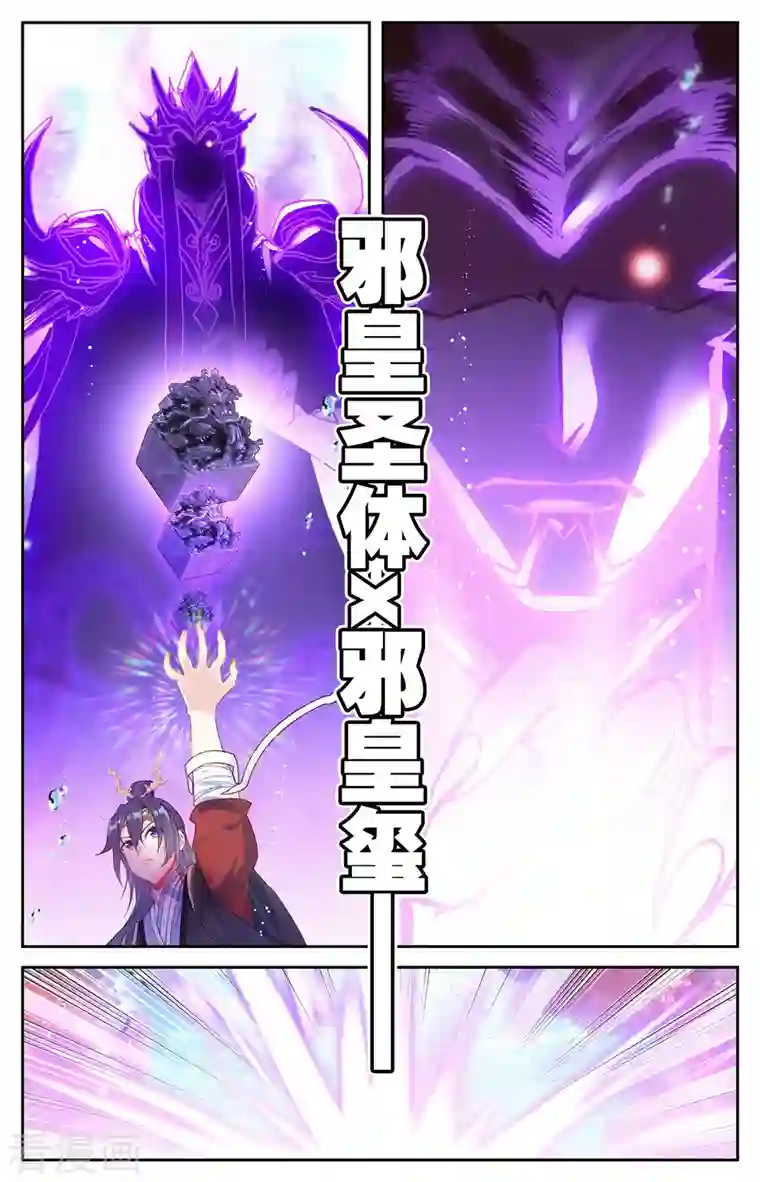 苍穹榜之圣灵纪第129话下 邪皇圣体