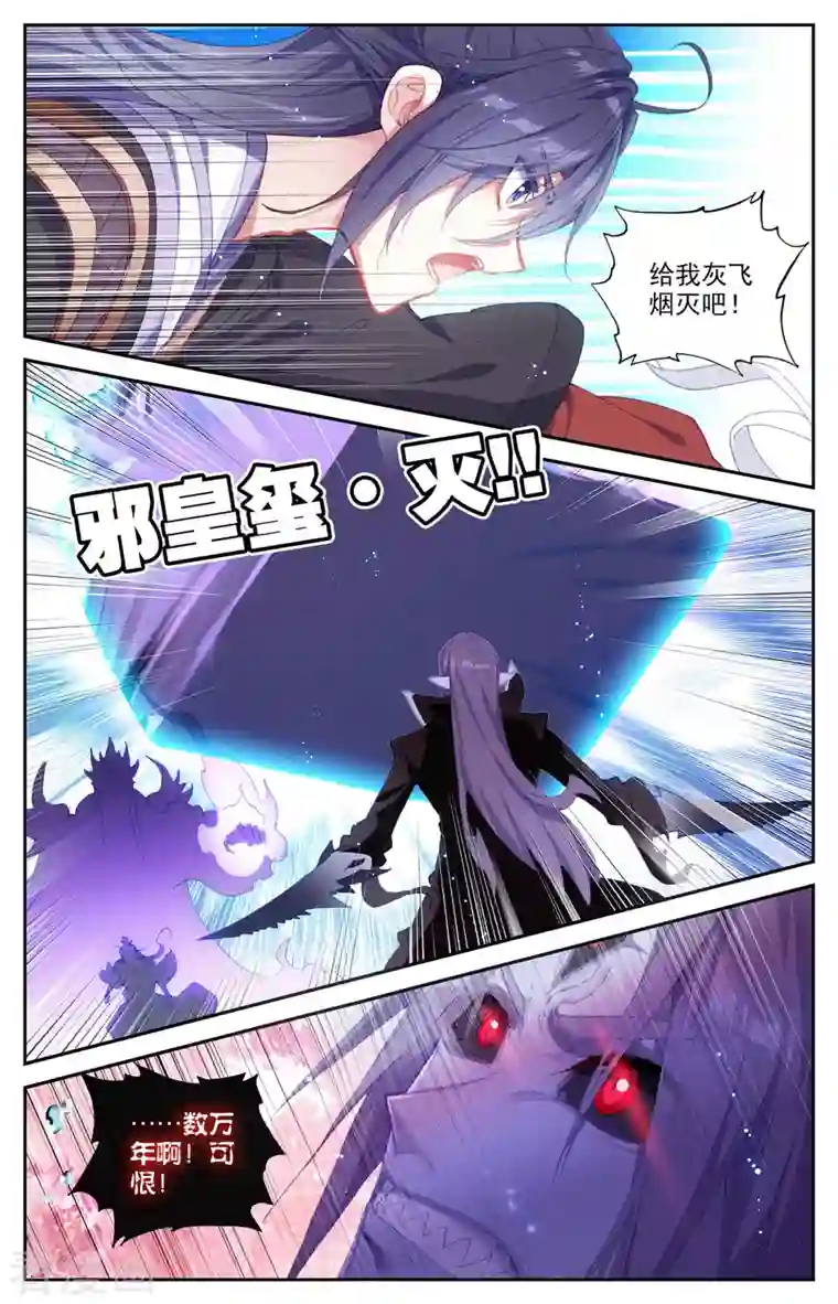 苍穹榜之圣灵纪第129话下 邪皇圣体