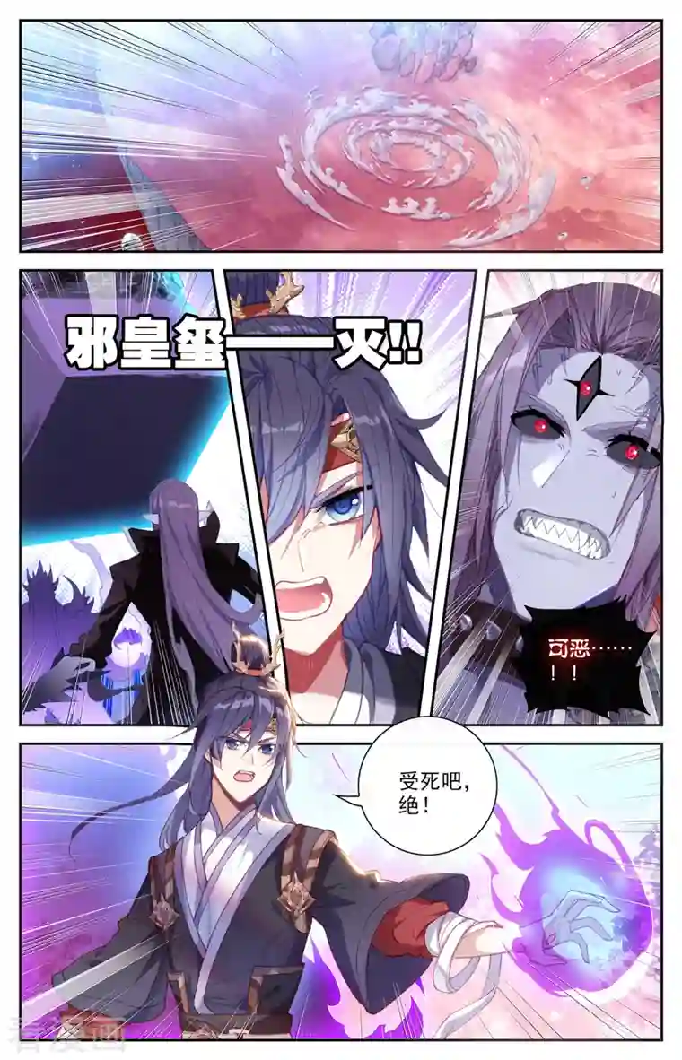 苍穹榜之圣灵纪第130话上 恋人重逢