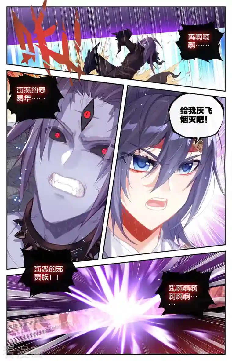 苍穹榜之圣灵纪第130话上 恋人重逢