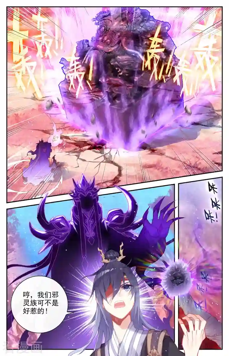 苍穹榜之圣灵纪第130话上 恋人重逢