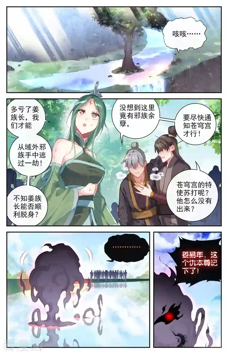 苍穹榜之圣灵纪第130话上 恋人重逢