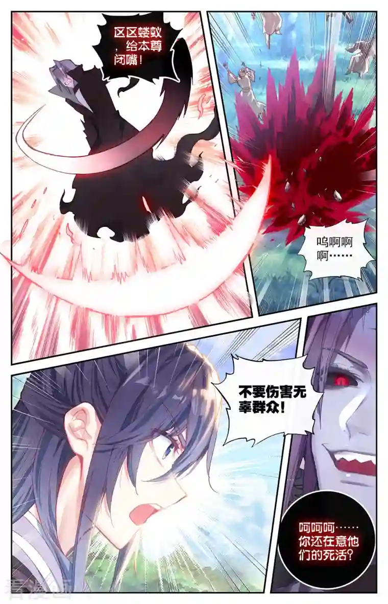 苍穹榜之圣灵纪第130话上 恋人重逢