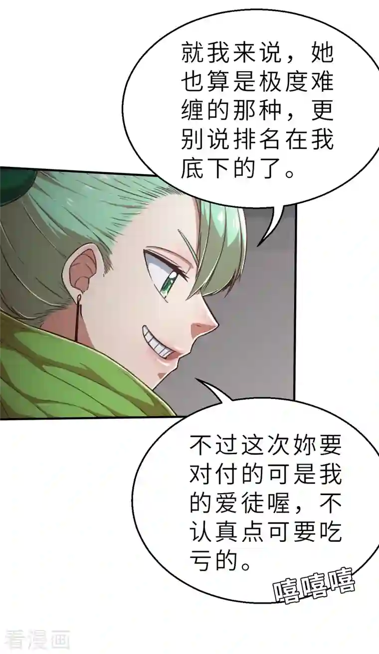 茶叶少女第131话 就像我说的那样1