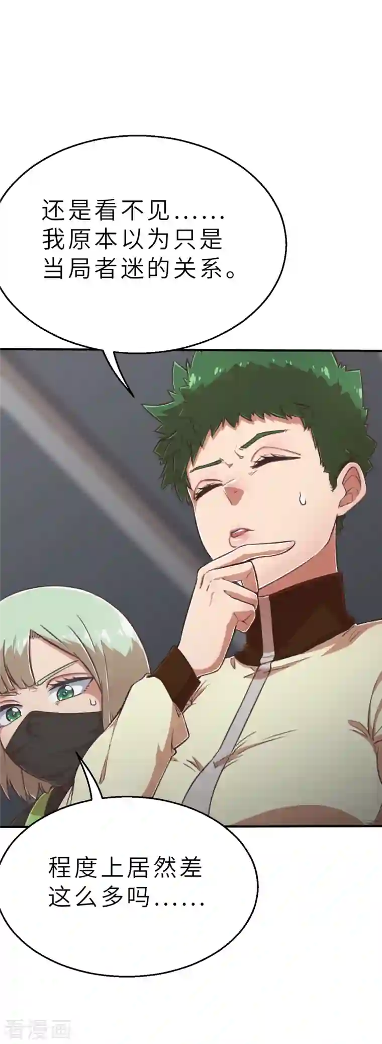 茶叶少女第131话 就像我说的那样1