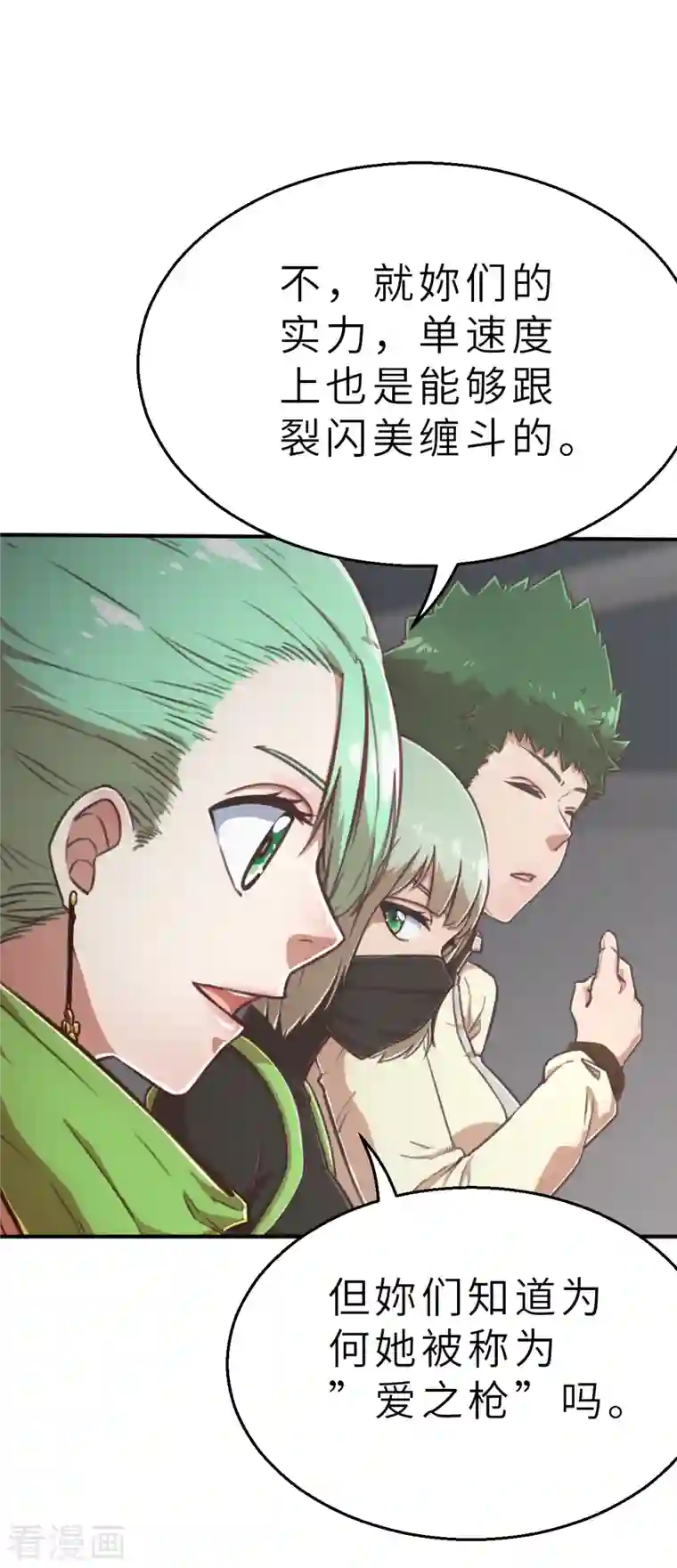 茶叶少女第131话 就像我说的那样1