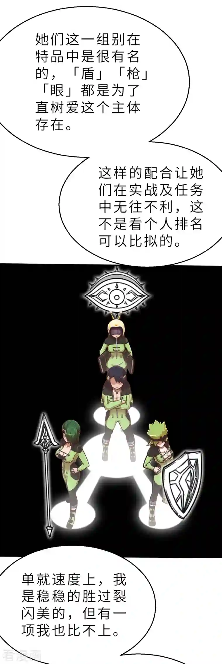 茶叶少女第131话 就像我说的那样1