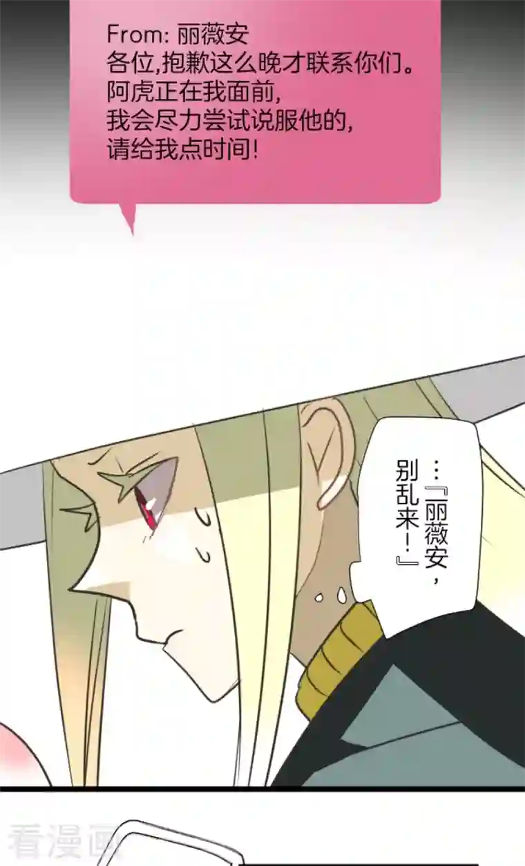 他和她的魔法契约第169话 暗潮2