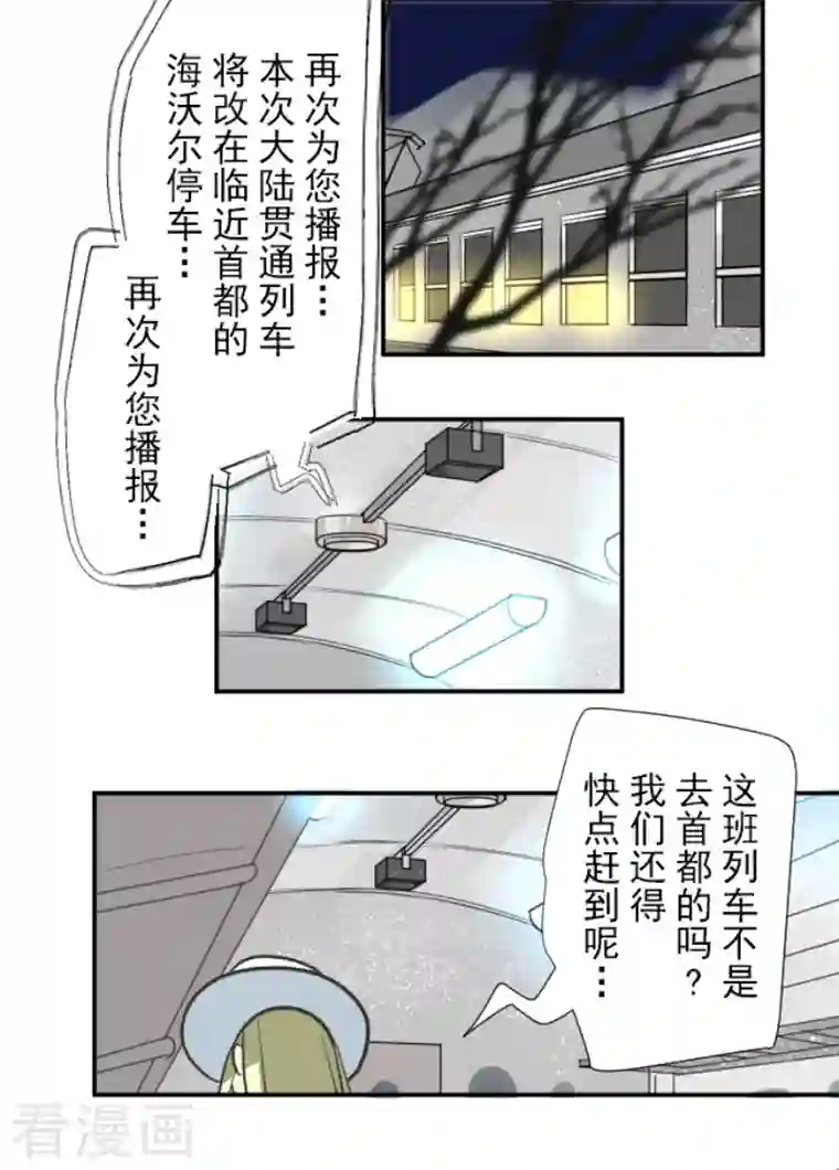 他和她的魔法契约第169话 暗潮2