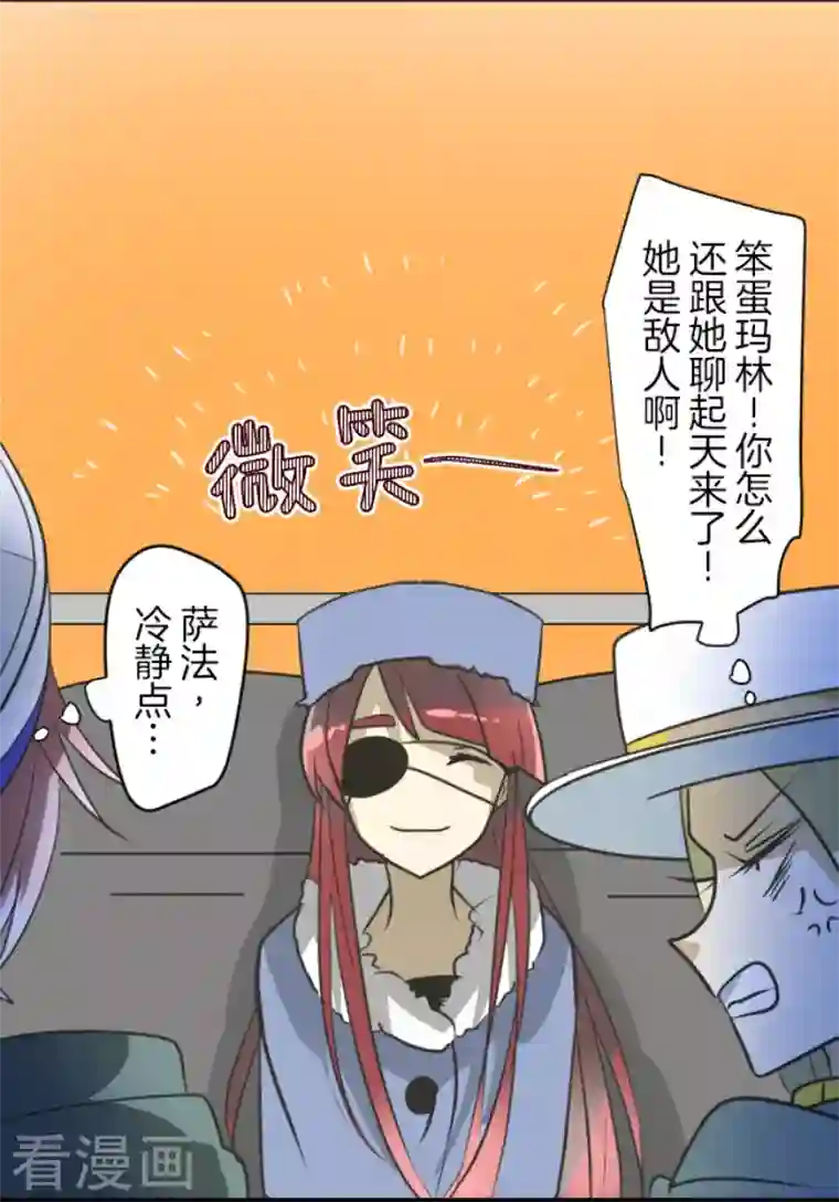 他和她的魔法契约第169话 暗潮2