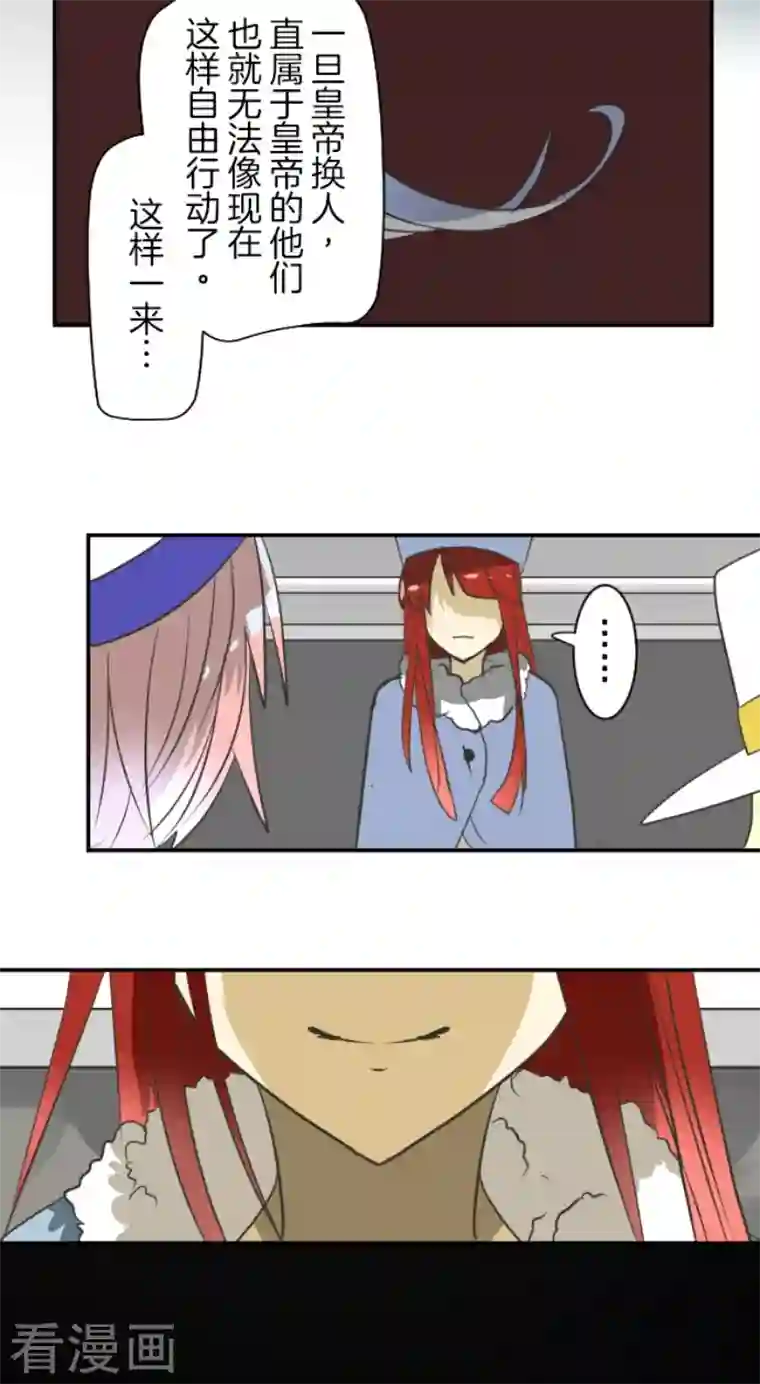 他和她的魔法契约第169话 暗潮2