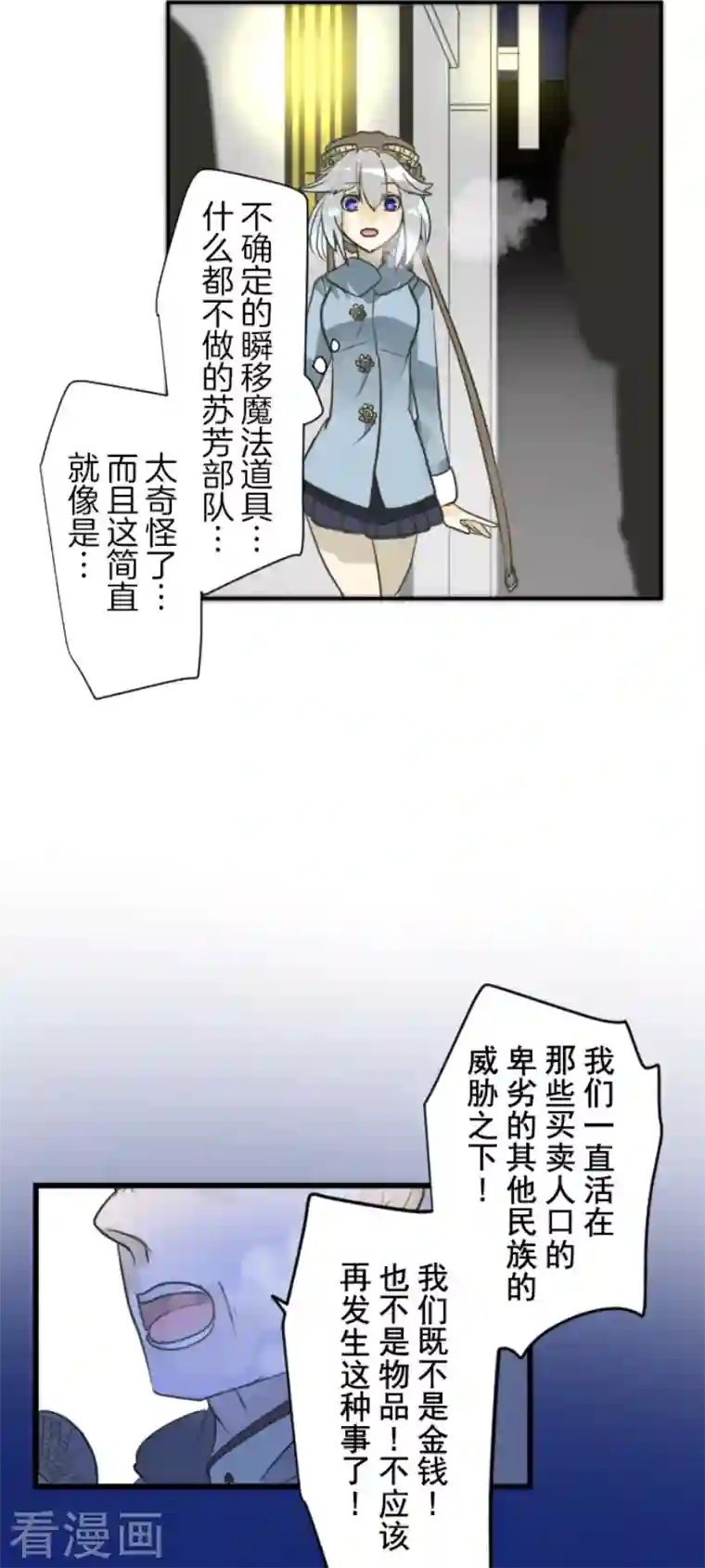 他和她的魔法契约第169话 暗潮2