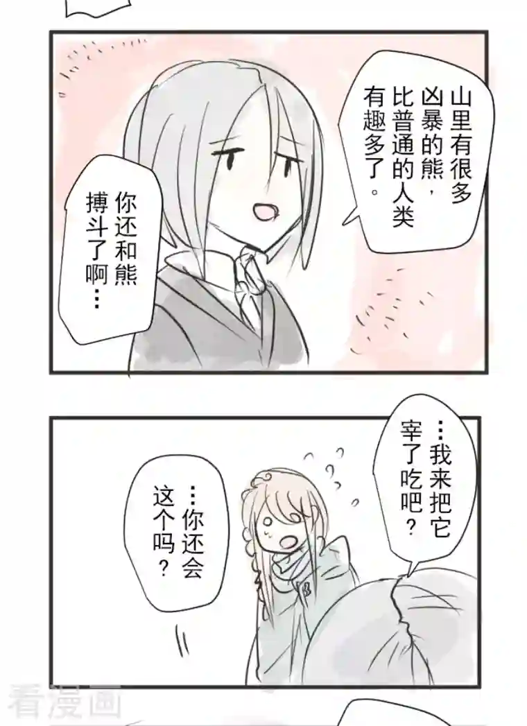 他和她的魔法契约第169话 暗潮2