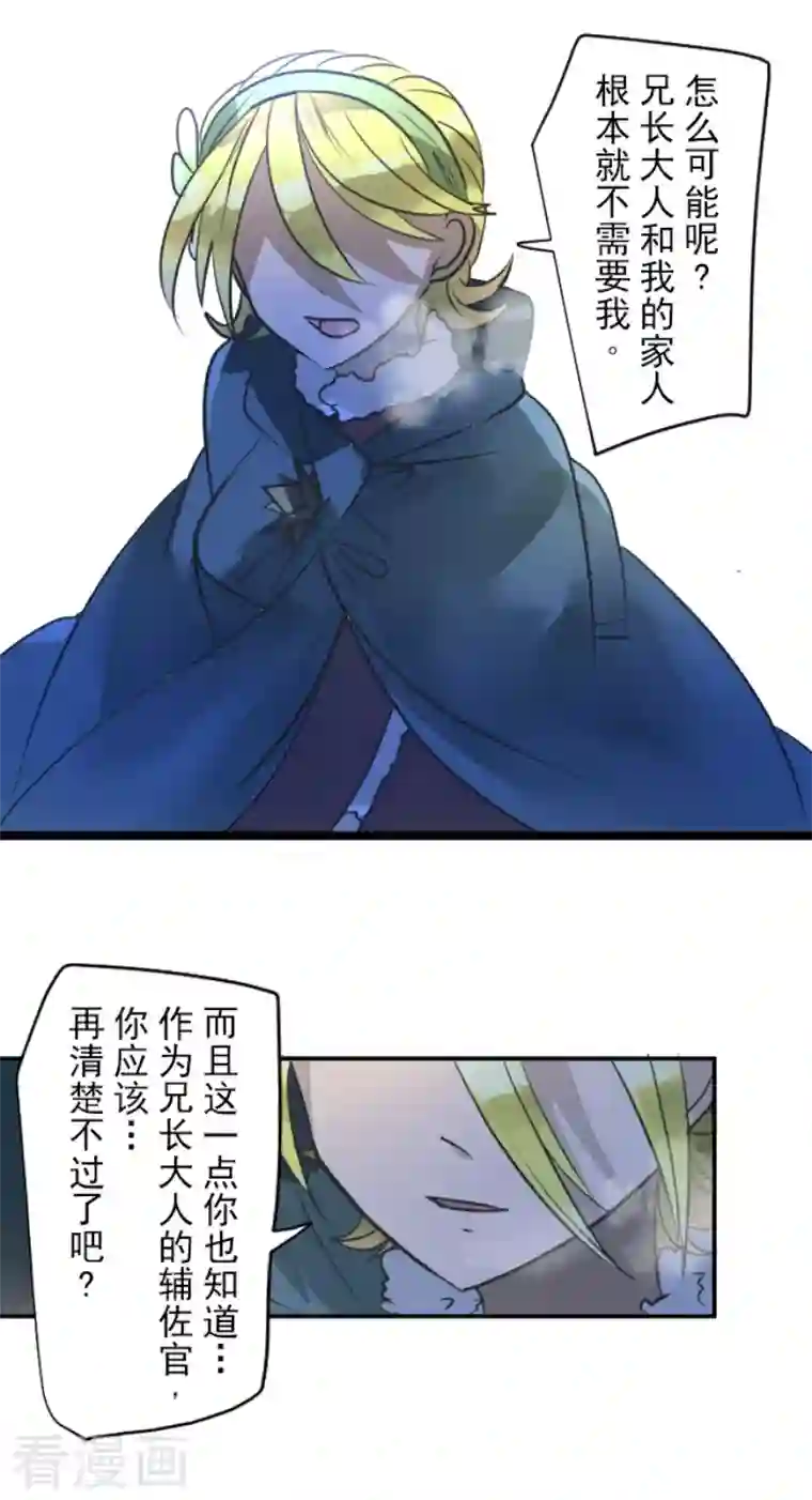 他和她的魔法契约第169话 暗潮2