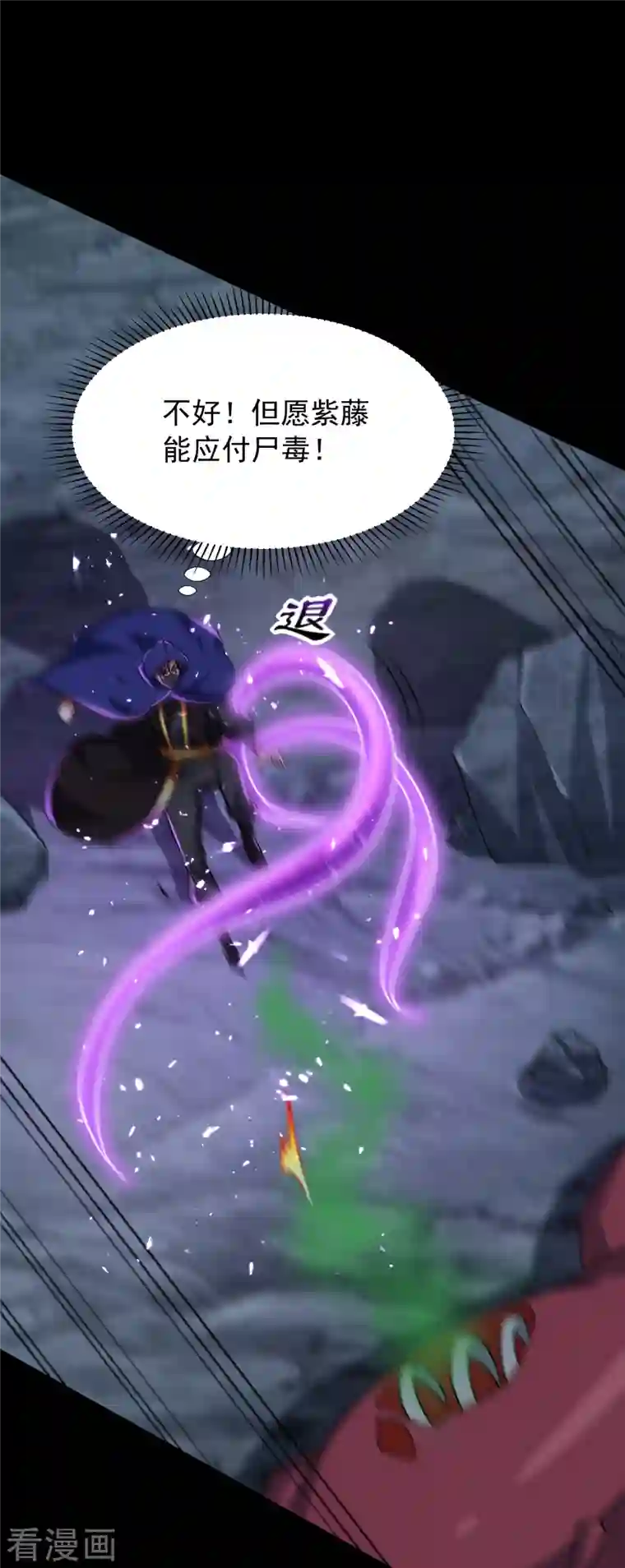 妖者为王第239话 快来人！萧浪在这里