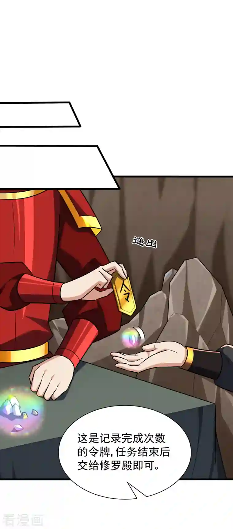 妖者为王第239话 快来人！萧浪在这里