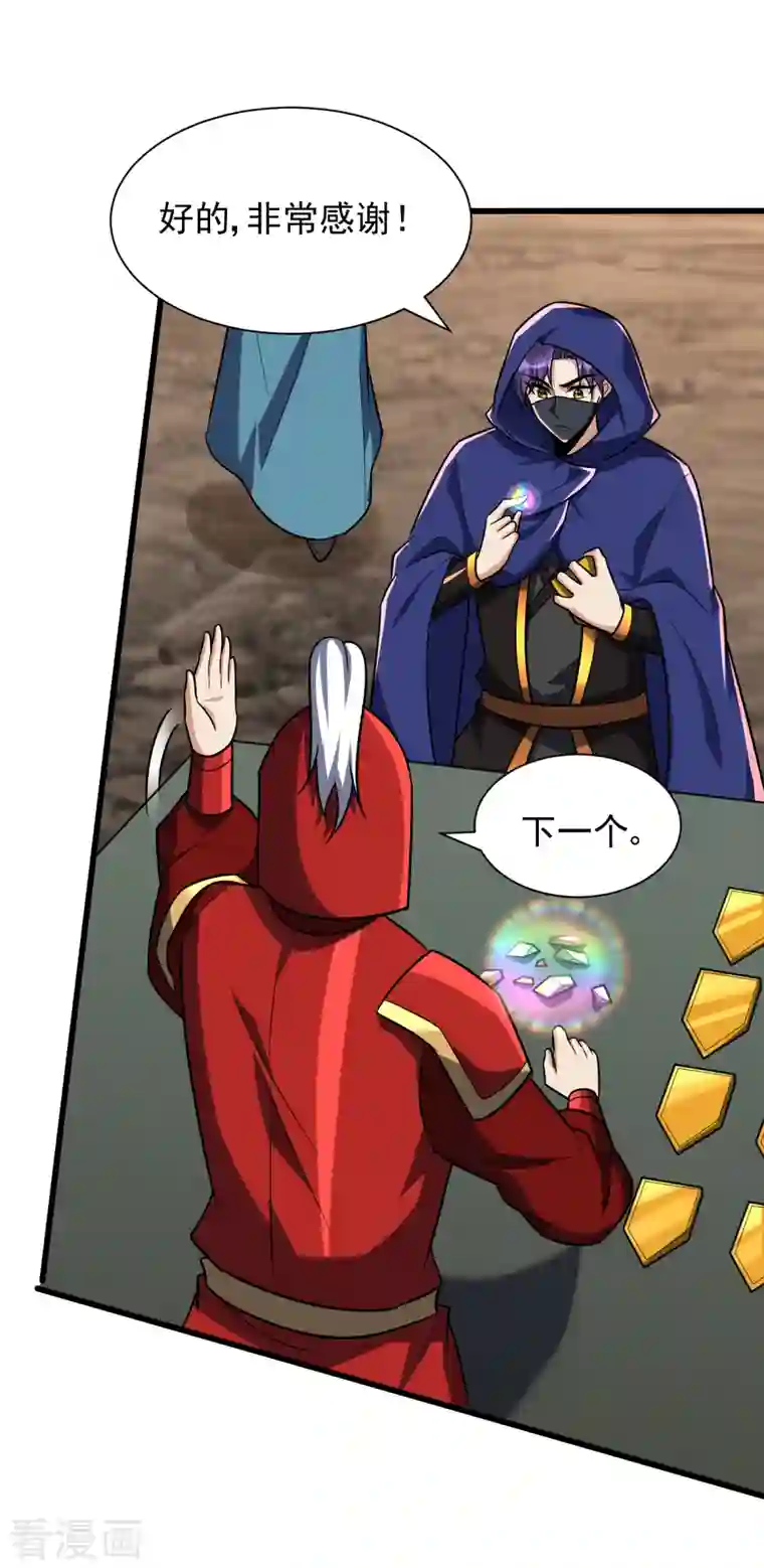 妖者为王第239话 快来人！萧浪在这里