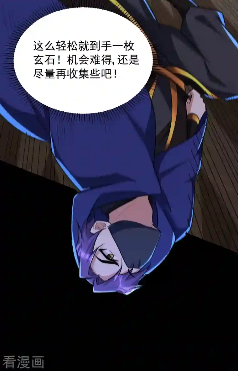 妖者为王第239话 快来人！萧浪在这里