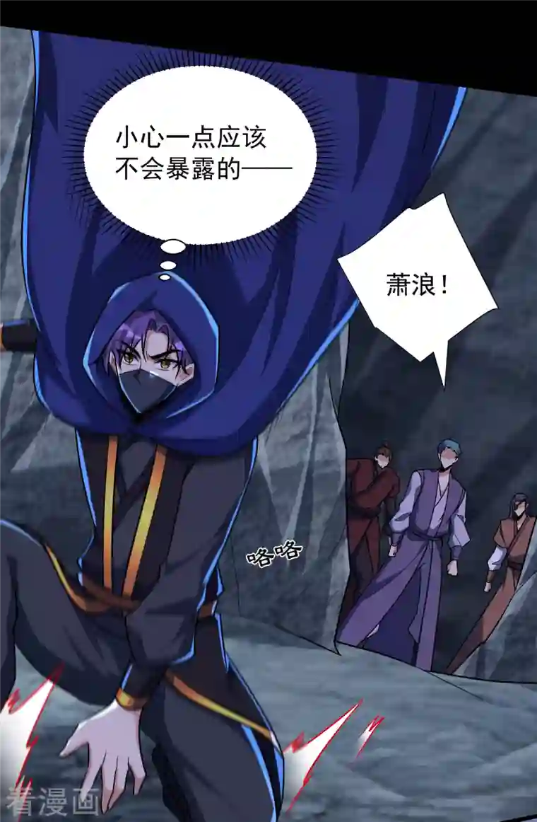 妖者为王第239话 快来人！萧浪在这里