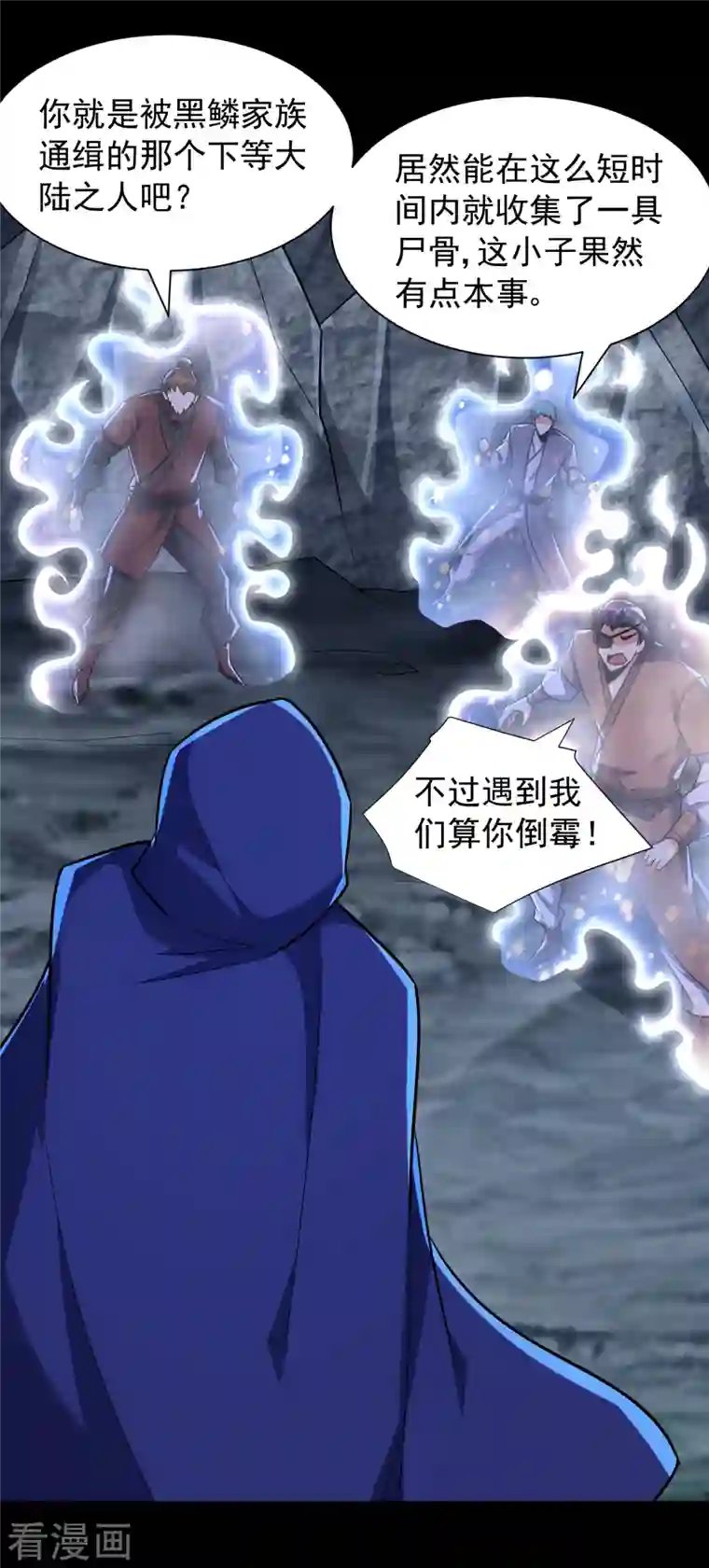 妖者为王第239话 快来人！萧浪在这里