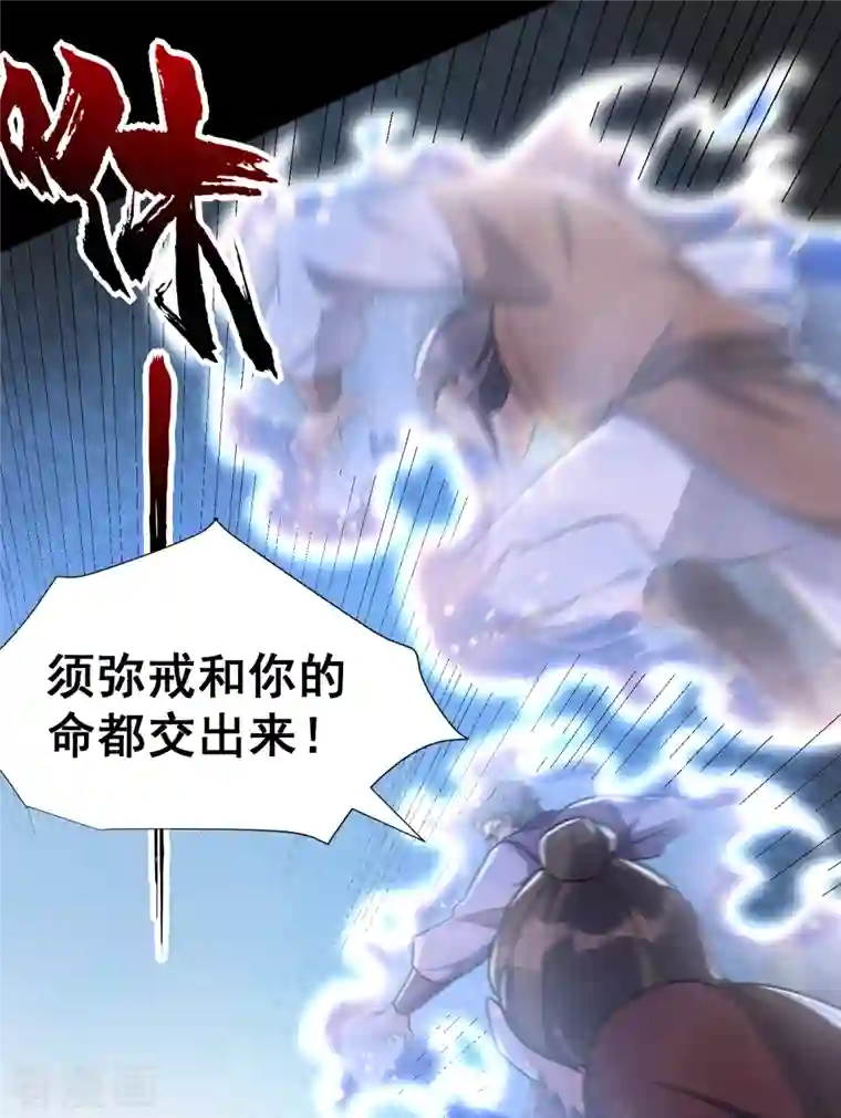 妖者为王第239话 快来人！萧浪在这里