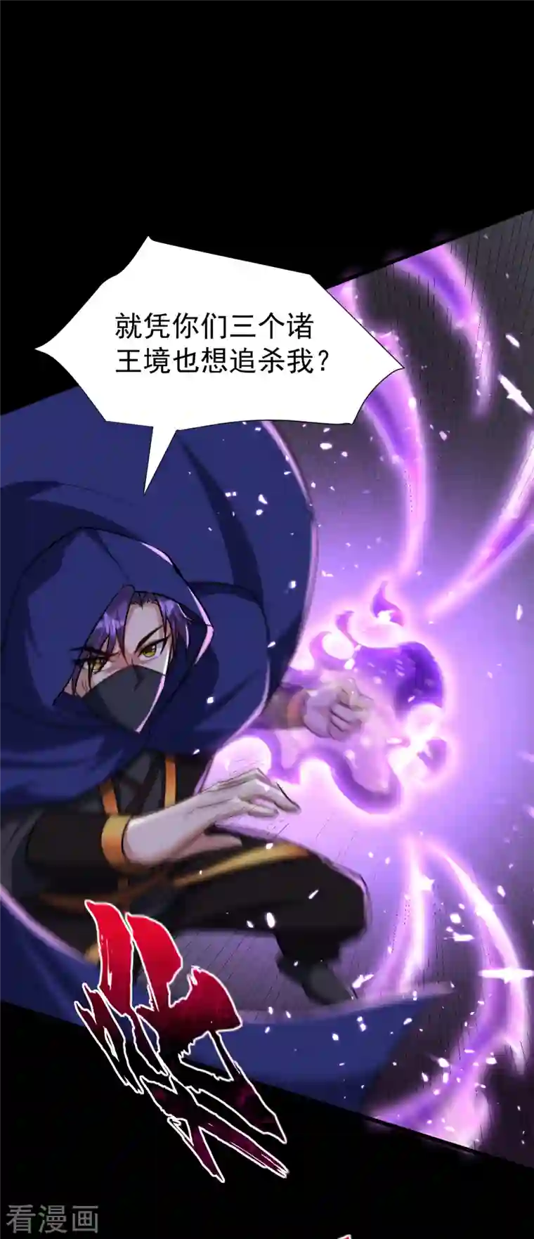 妖者为王第239话 快来人！萧浪在这里