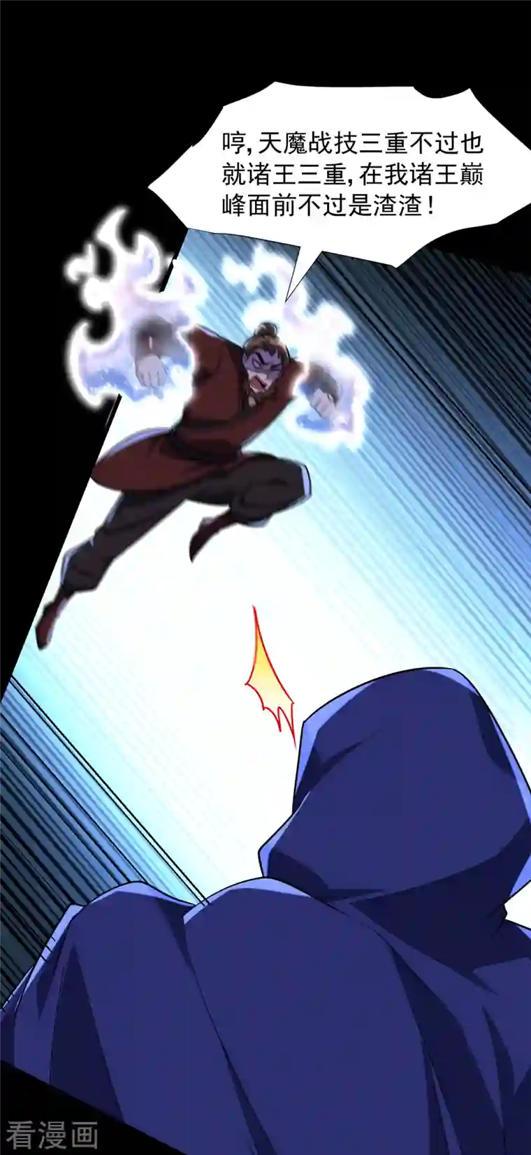 妖者为王第239话 快来人！萧浪在这里