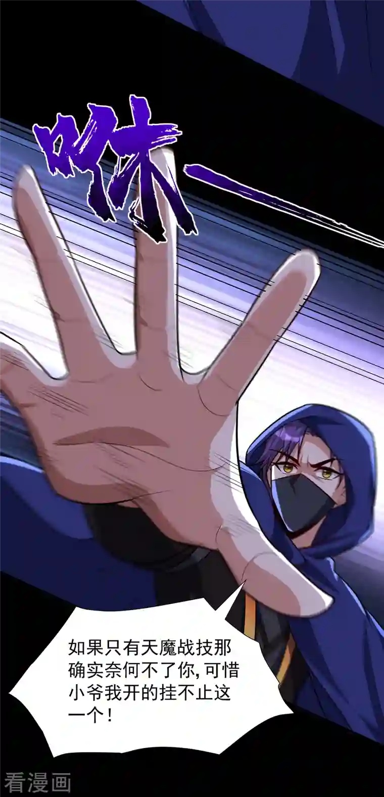 妖者为王第239话 快来人！萧浪在这里