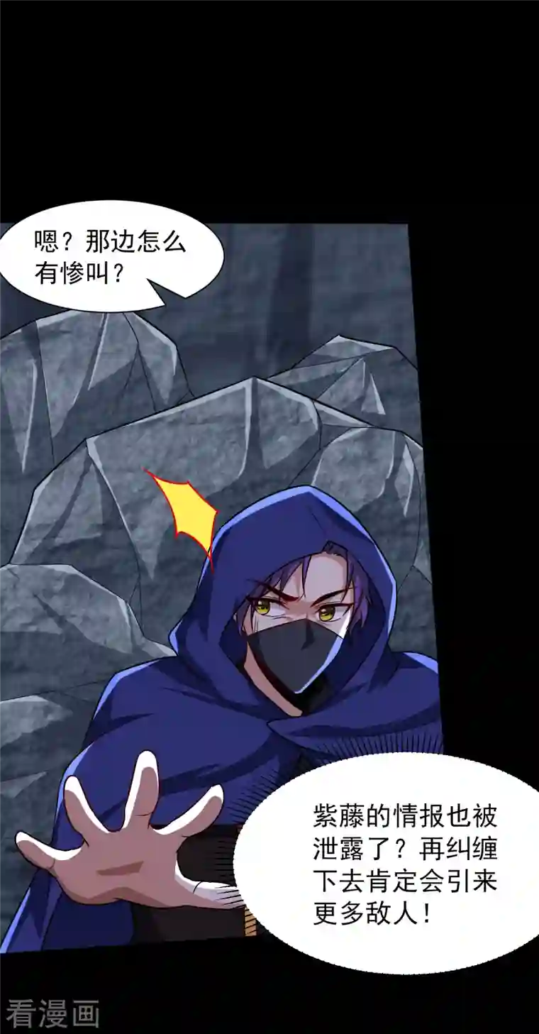 妖者为王第239话 快来人！萧浪在这里