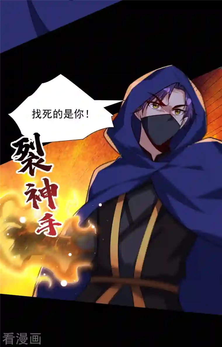 妖者为王第239话 快来人！萧浪在这里