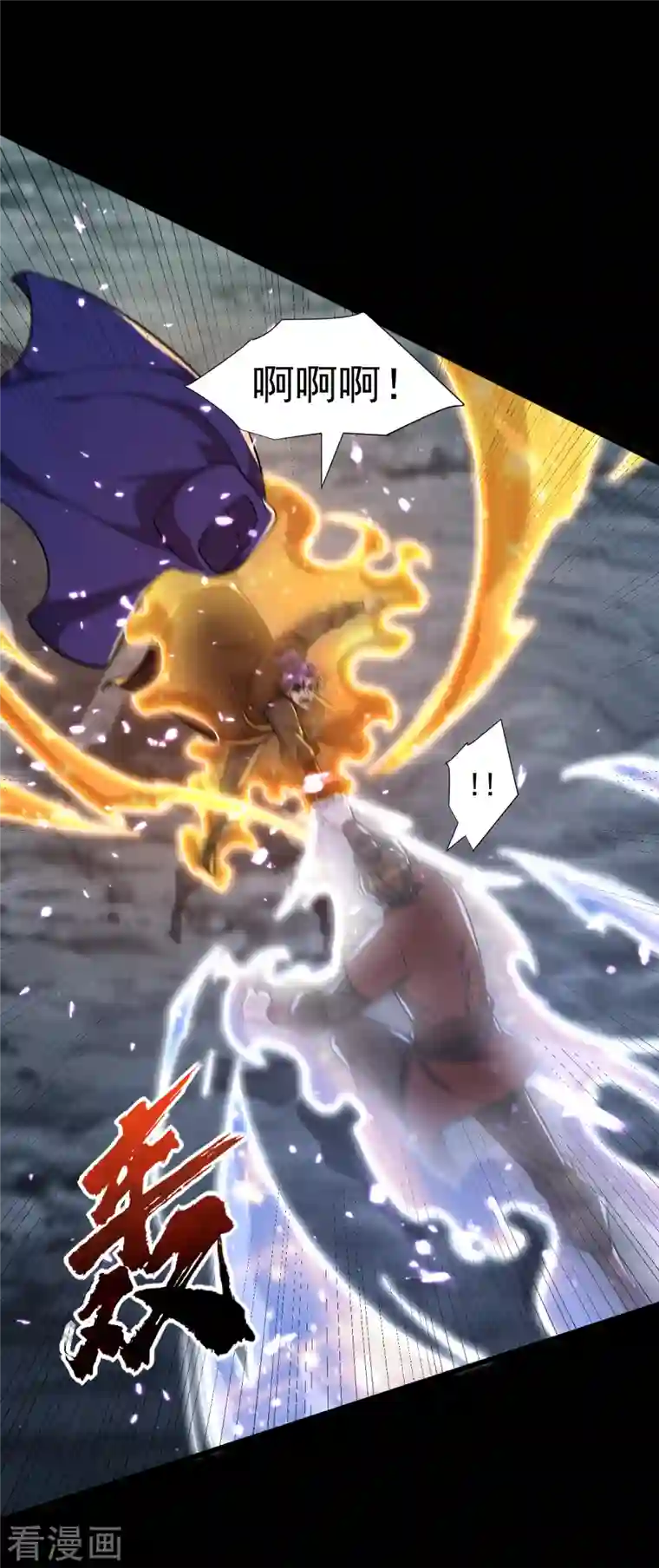 妖者为王第239话 快来人！萧浪在这里