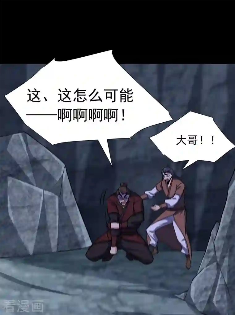 妖者为王第239话 快来人！萧浪在这里