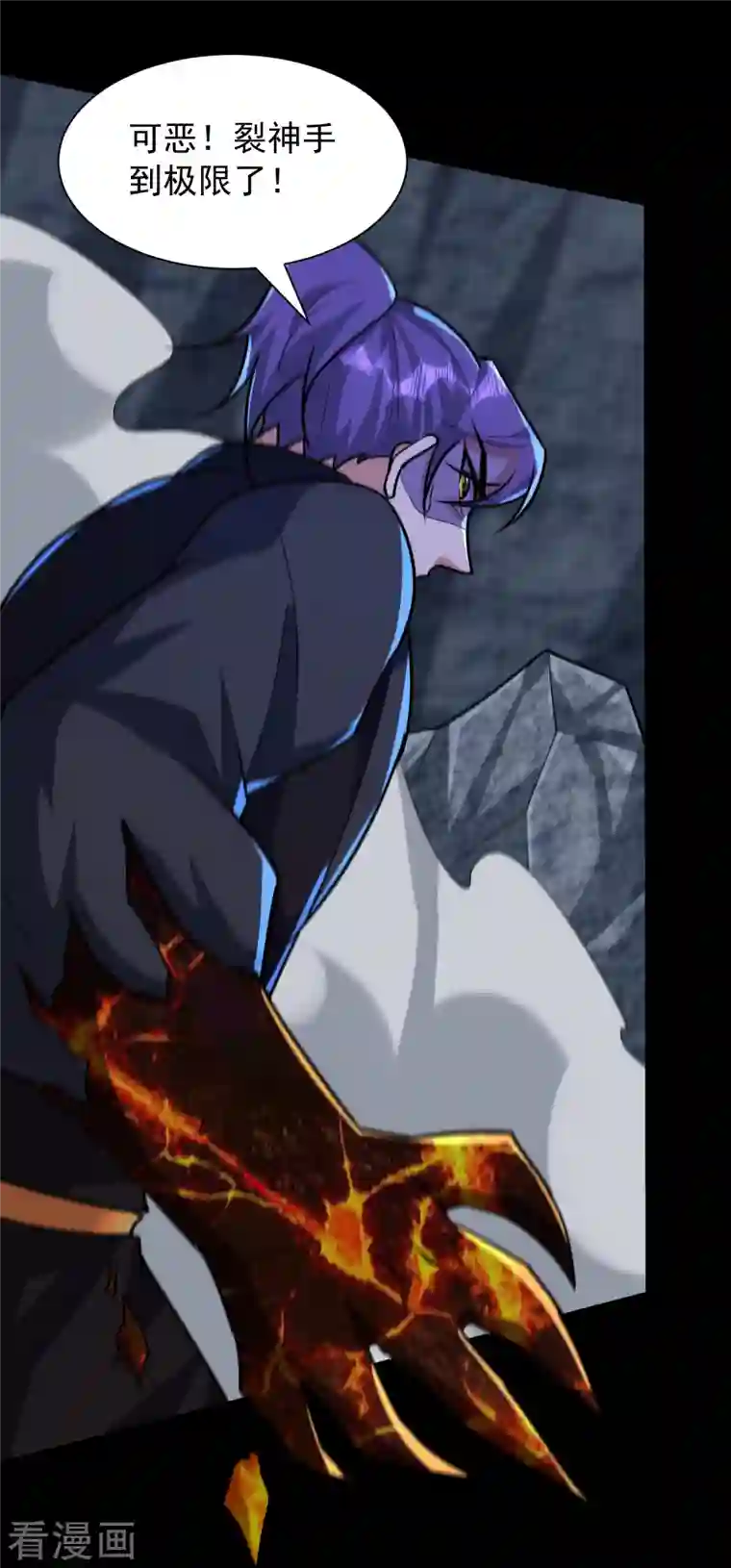 妖者为王第239话 快来人！萧浪在这里