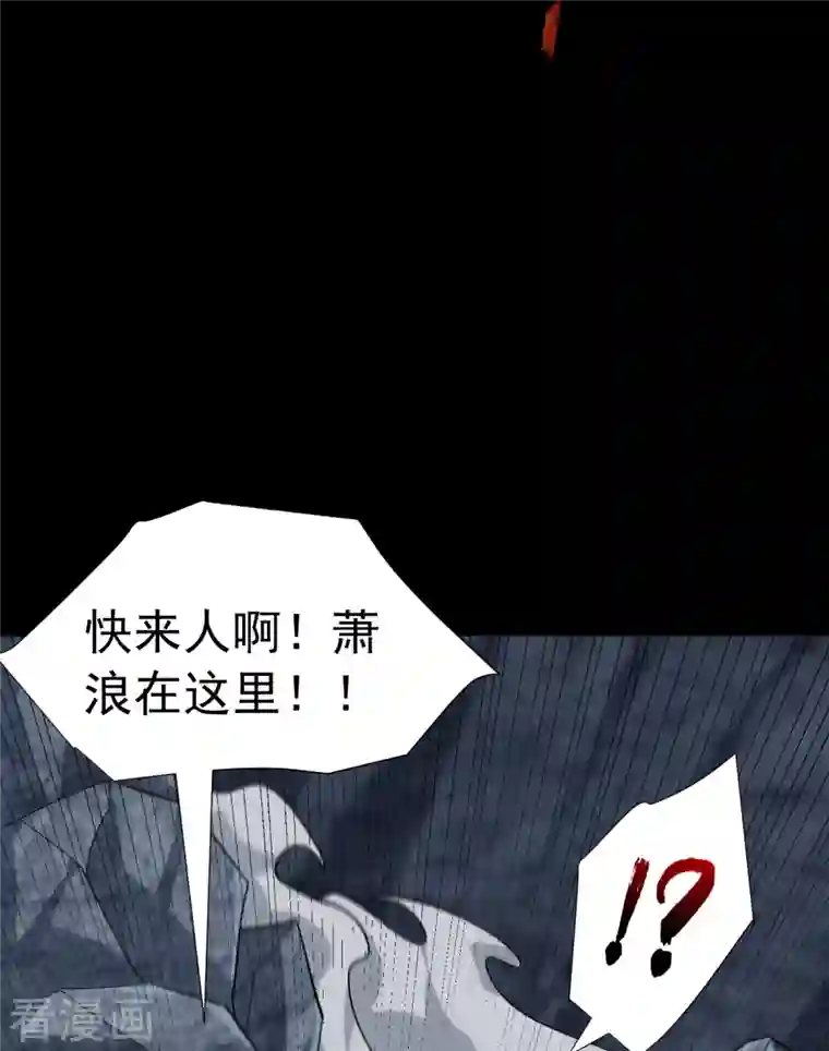 妖者为王第239话 快来人！萧浪在这里